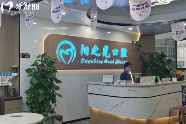 贛州陽(yáng)之光口腔是連鎖店嗎