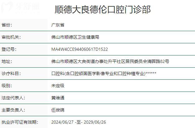 順德大良德倫口腔門診部資質(zhì)