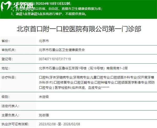 北京首 口附一口腔醫(yī)院資質