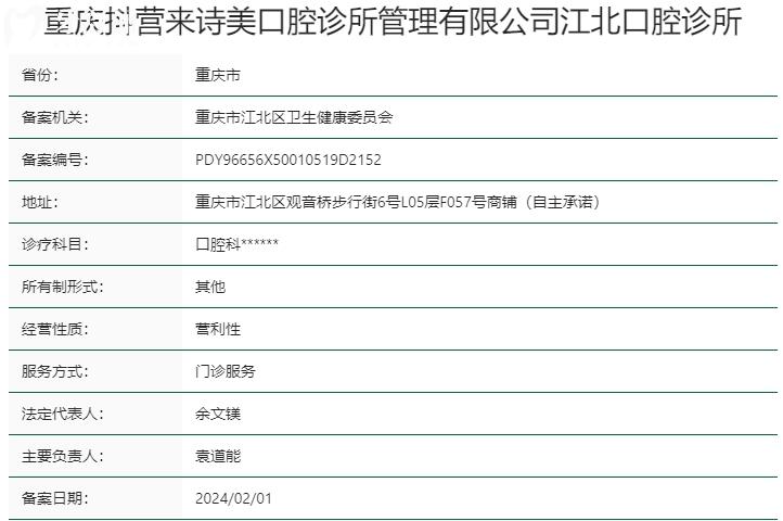 重慶來詩美口腔資質