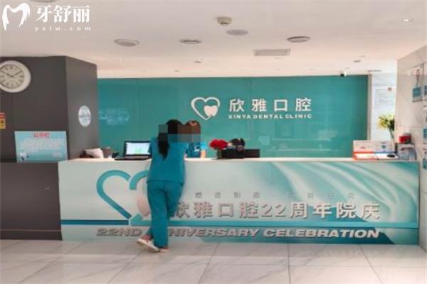 欣雅口腔連鎖多家地址在哪