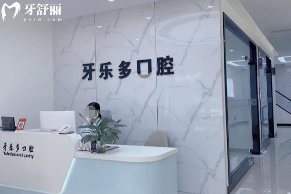 無錫牙樂多口腔收費(fèi)貴不貴