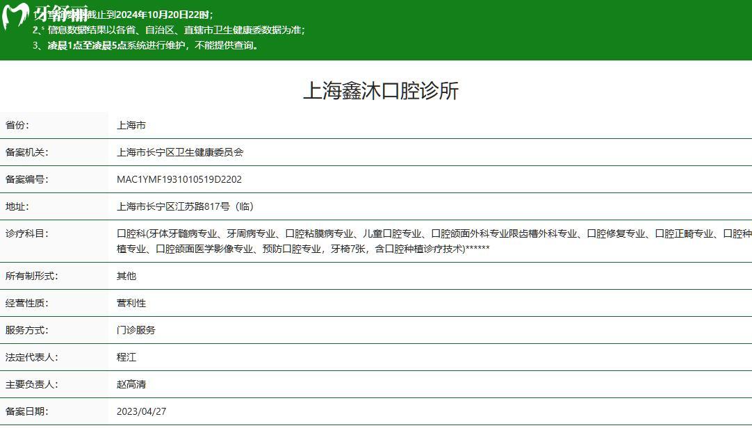 上海鑫沐口腔門診部正規(guī)資質(zhì)查詢