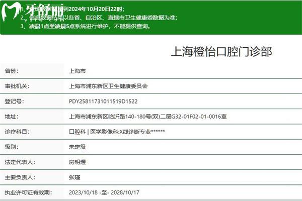 上海橙怡口腔門診部正規(guī)資質