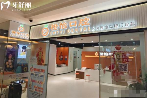 2025上海橙怡口腔門診部價(jià)格表查詢:隱形矯正18800+全口貼面19800+