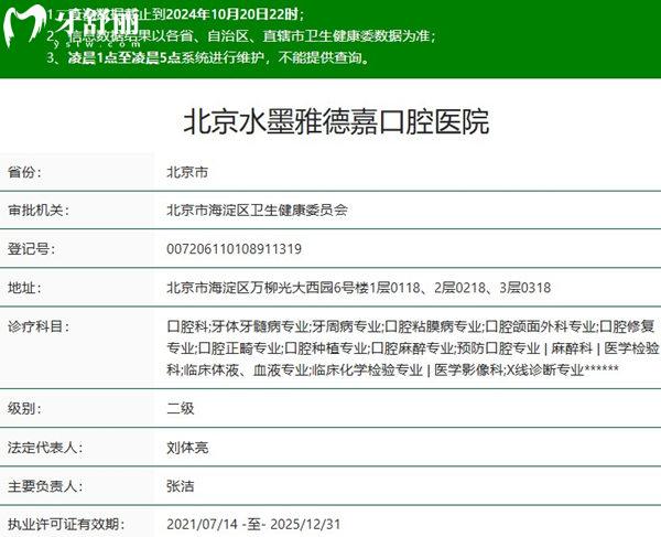 北京雅德嘉口腔醫(yī)院二級資質