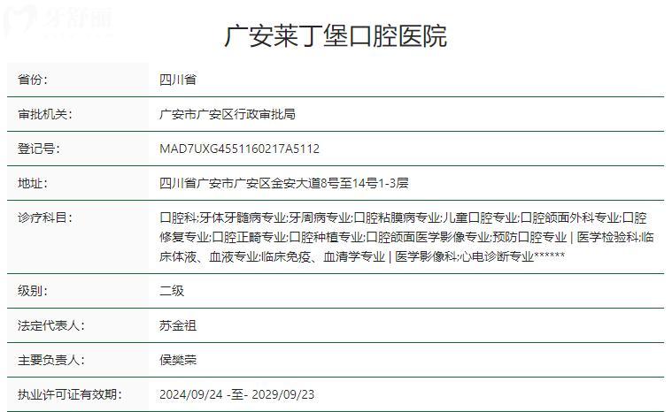廣安萊丁堡口腔醫(yī)院怎么樣