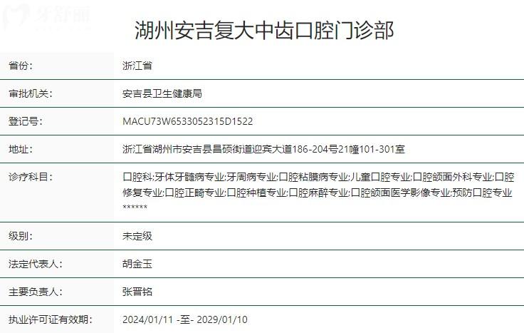 湖州復(fù)大中齒口腔收費(fèi)標(biāo)準(zhǔn)