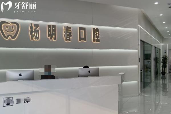 重慶榮昌楊明春口腔前臺(tái)