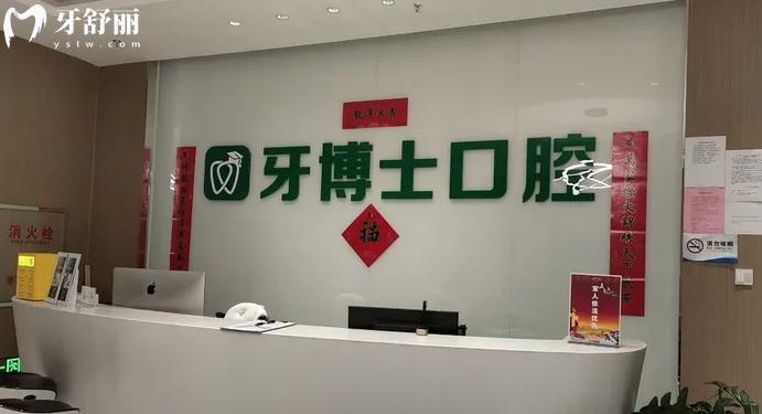 烏魯木齊牙博士口腔醫(yī)院在哪里