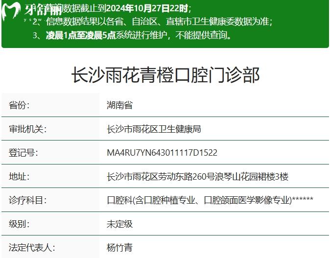 長沙青橙口腔資質