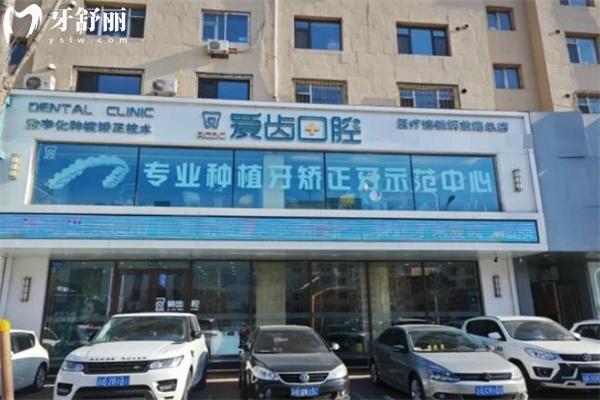 吉林市愛齒口腔正規(guī)嗎?一城6院連鎖老牌牙科性價比高看牙更可靠