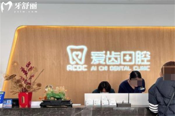 吉林市愛齒口腔正規(guī)嗎?一城6院連鎖老牌牙科性價比高看牙更可靠