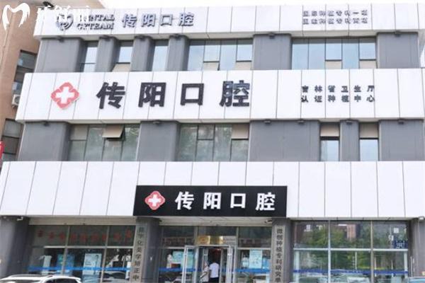 2025長春傳陽口腔醫(yī)院價格表更新:種植牙999+矯正6888+收費無套路更劃算