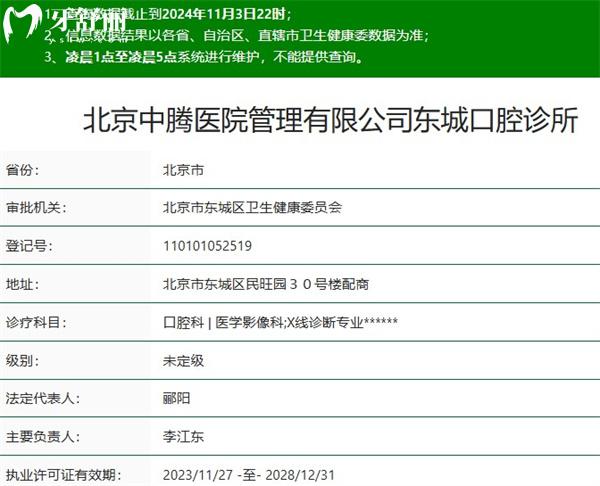 北京中騰東城口腔診所正規(guī)資質(zhì)