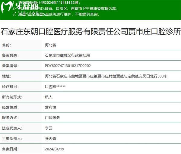 石家莊東朝口腔診所正規(guī)資質(zhì)