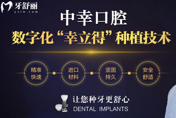 天津和平中幸口腔醫(yī)院前臺(tái) 天津和平中幸口腔醫(yī)院種植牙技術(shù)