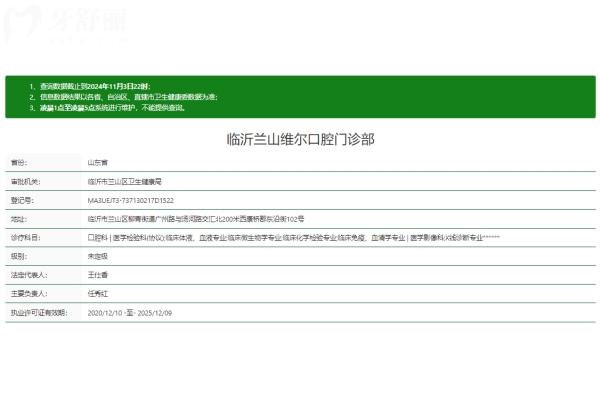 臨沂蘭山維爾口腔門診部正規(guī)嗎