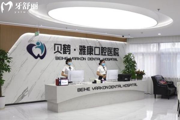 南京雅康口腔收費(fèi)價目表