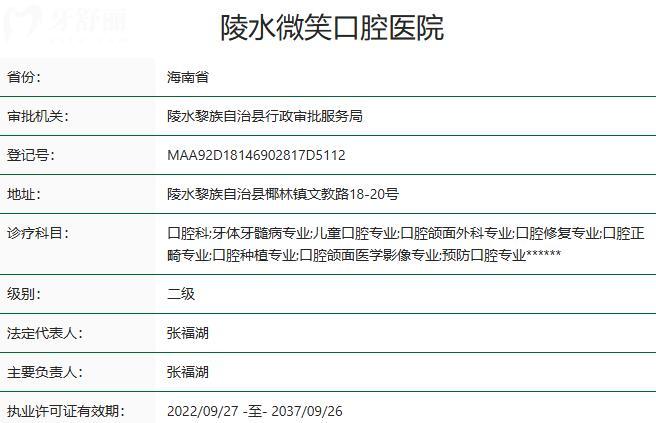 陵水微笑口腔醫(yī)院資質(zhì)