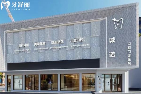 上饒誠(chéng)諾口腔怎么樣