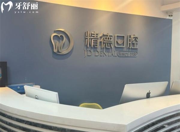 北京精德財(cái)富口腔門診部前臺(tái)