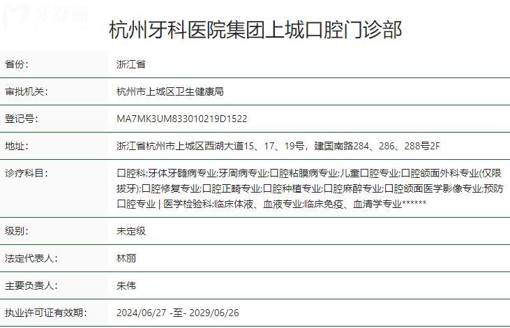 杭州牙科醫(yī)院集團(tuán)上城口腔門診部衛(wèi)健委資質(zhì)