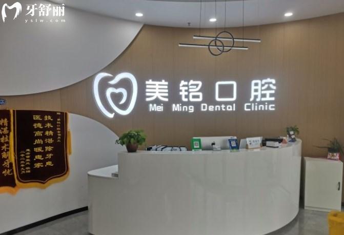 天津美銘口腔前臺