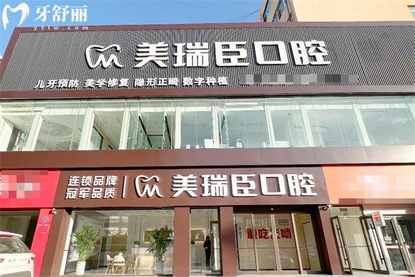 臨汾市美瑞臣口腔門(mén)診怎么樣