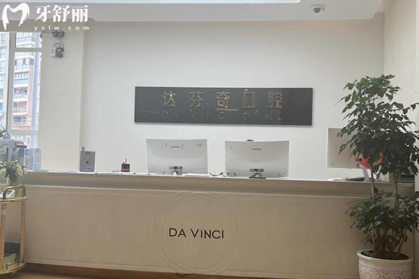 樂山達芬奇口腔收費標(biāo)準(zhǔn)表