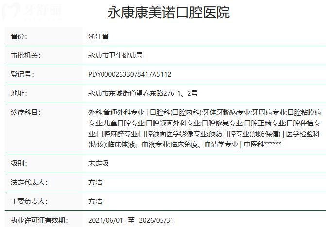 永康康美諾口腔醫(yī)院資質(zhì)