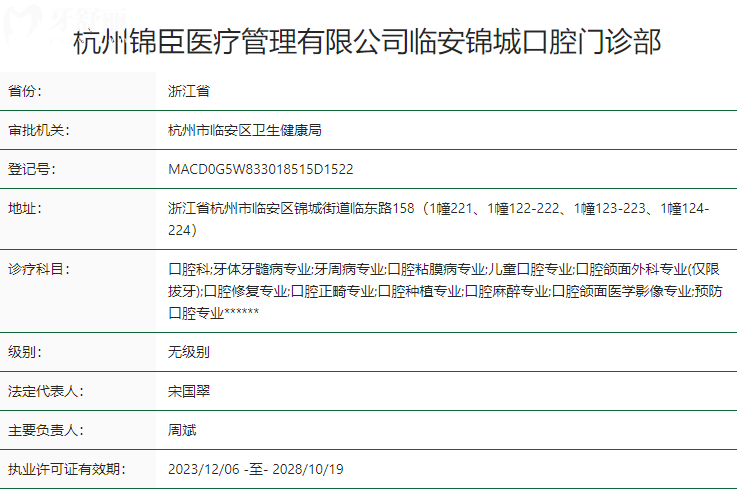 杭州臨安錦城口腔收費(fèi)價(jià)格表