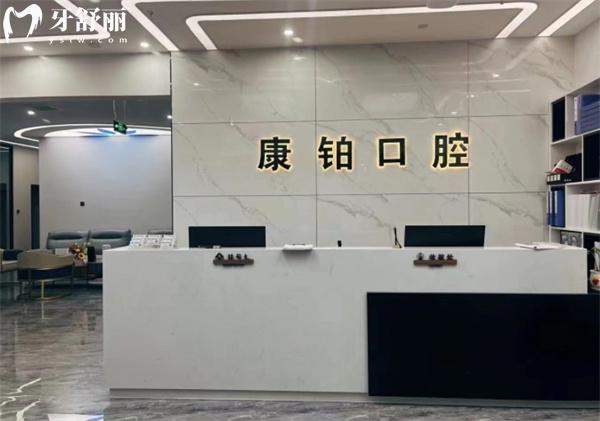 北京康鉑口腔門(mén)診部馬坊店前臺(tái)