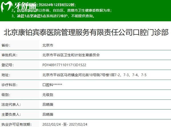 北京康鉑口腔門(mén)診部馬坊店正規(guī)資質(zhì)