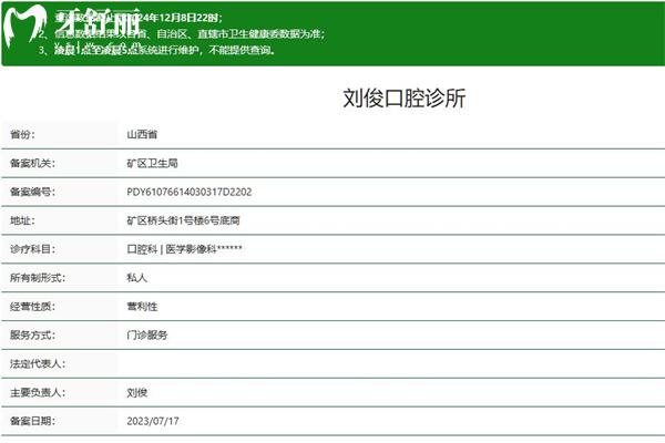 山西陽(yáng)泉?jiǎng)⒖】谇辉\所正規(guī)資質(zhì)