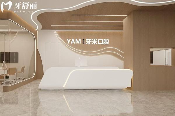 成都新都清源牙米口腔門診部前臺