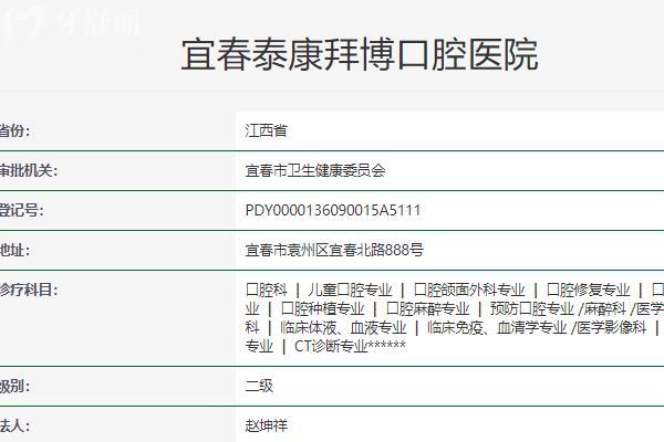 宜春拜博口腔是不是很貴