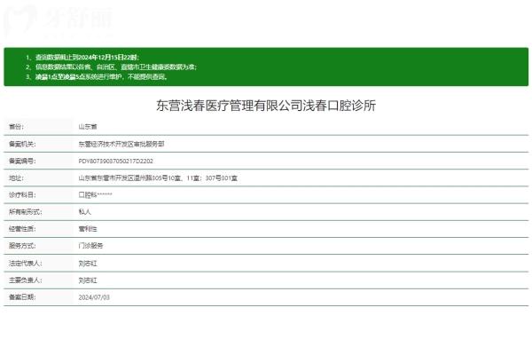 東營淺春口腔診所正規(guī)嗎