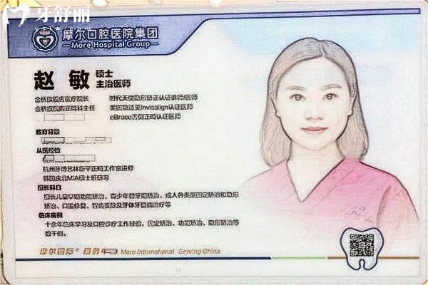 趙敏正畸醫(yī)生擅長什么技術(shù)
