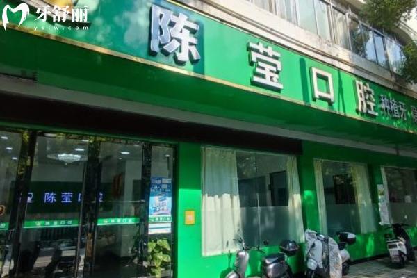 贛州陳瑩口腔怎么樣？