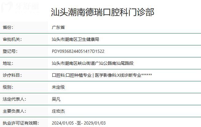 汕頭德瑞口腔醫(yī)院醫(yī)院地址潮南區(qū)廣汕公路,正規(guī)資質(zhì)/醫(yī)生技術(shù)出色/價格也不貴