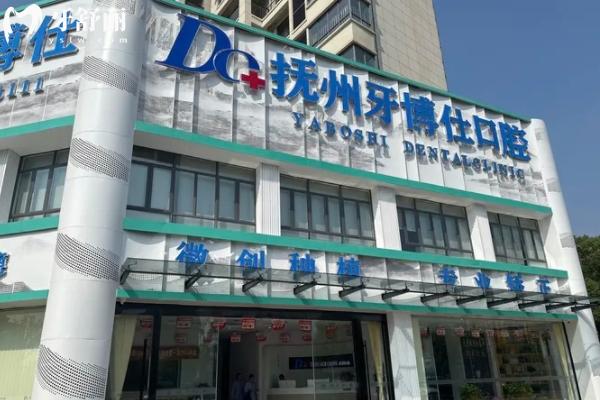 撫州牙博仕口腔執(zhí)業(yè)許可證查詢過很正規(guī)