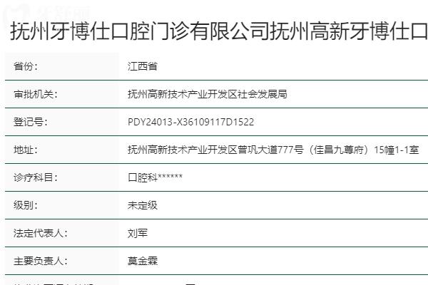 撫州牙博仕口腔執(zhí)業(yè)許可證查詢過很正規(guī)