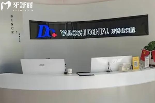 撫州牙博仕口腔執(zhí)業(yè)許可證查詢過很正規(guī)