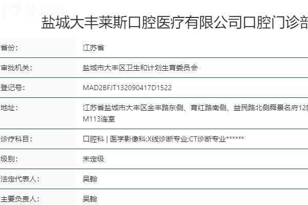 鹽城萊斯口腔正規(guī)嗎