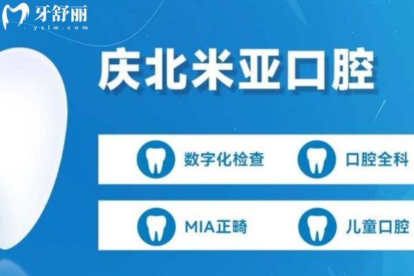 南昌米亞口腔怎么樣？