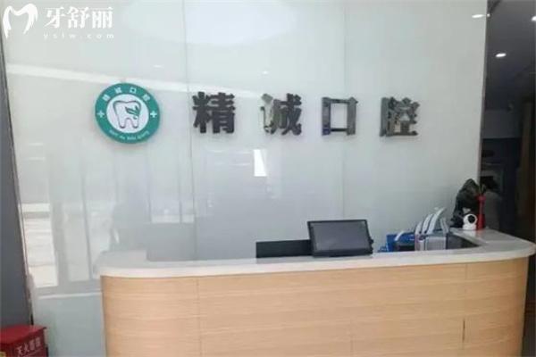 襄垣精誠口腔門診部前臺(tái)