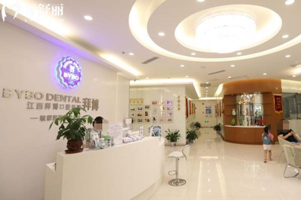 南昌拜博口腔收費標準