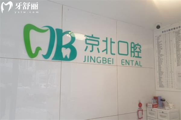 北京京北常營(yíng)口腔診所環(huán)境