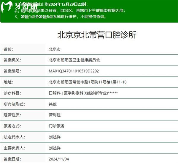 北京京北常營(yíng)口腔診所正規(guī)資質(zhì)